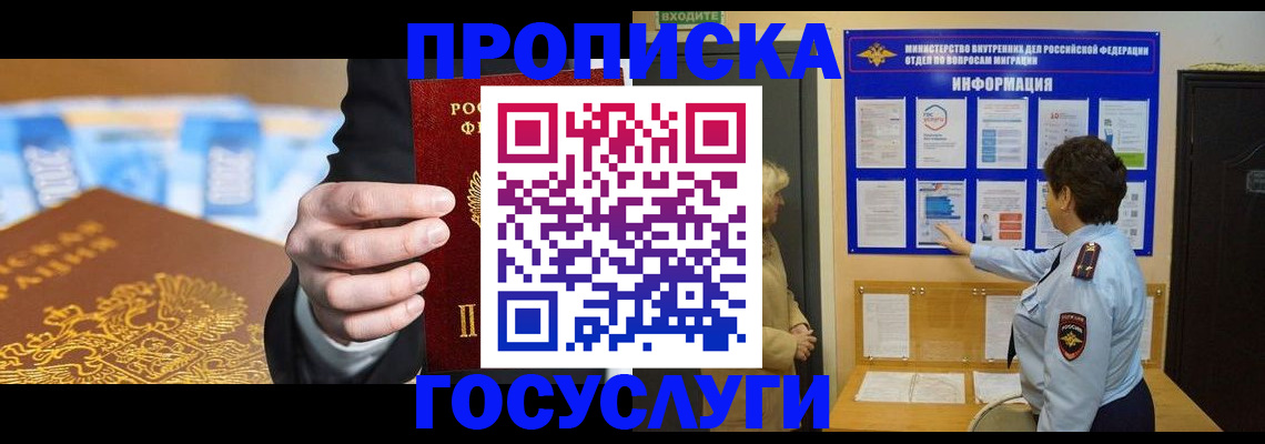 прописка 2025 в Петров Вале