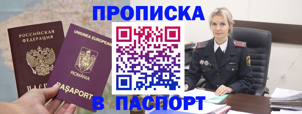 прописка в Петров Вале