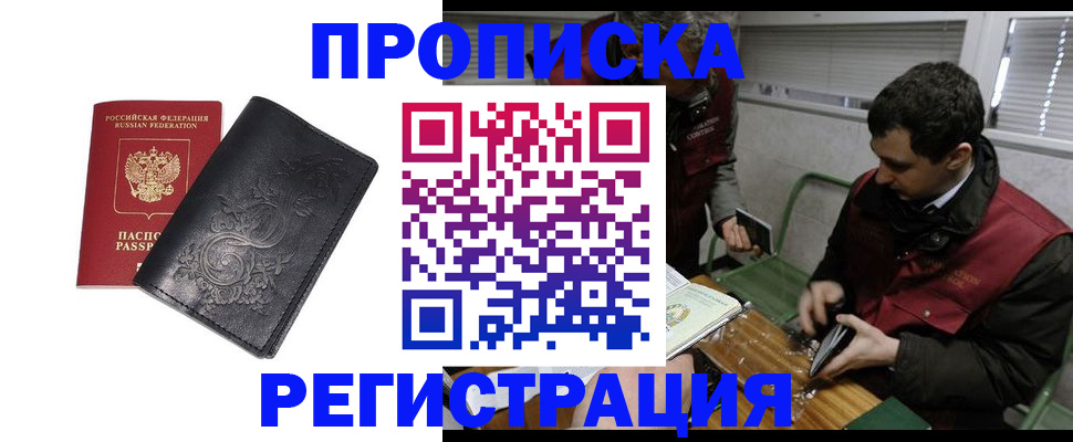 прописка поиск в Петров Вале